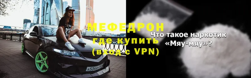 МЯУ-МЯУ VHQ  где найти наркотики  Буйнакск 